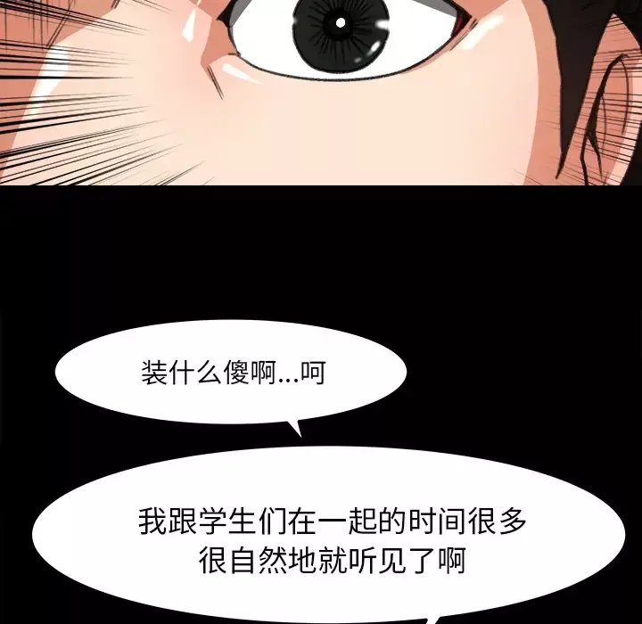 补习班绯闻-第17话 - 图片 25