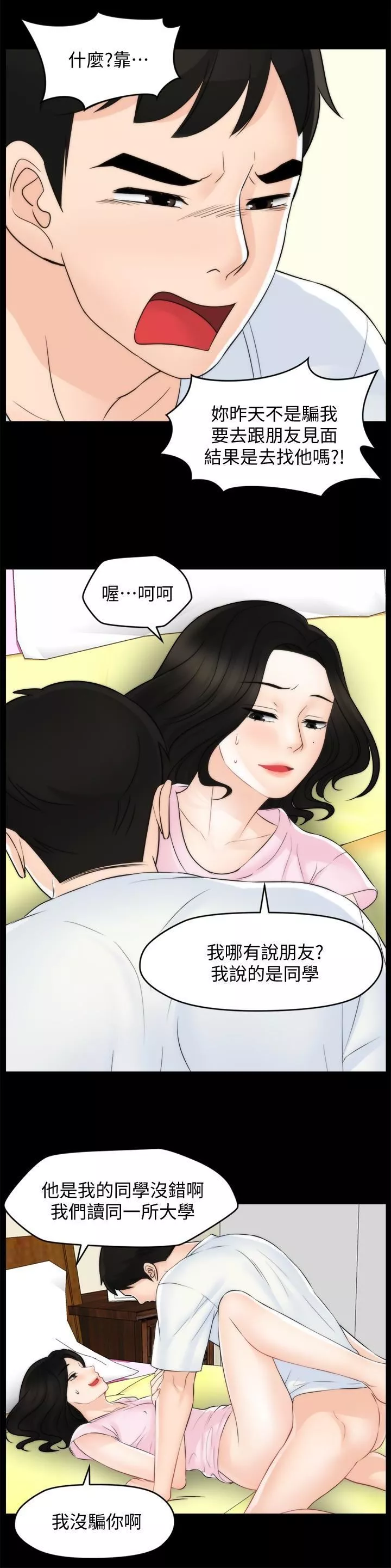 偷偷愛第58話-一切都曝光瞭