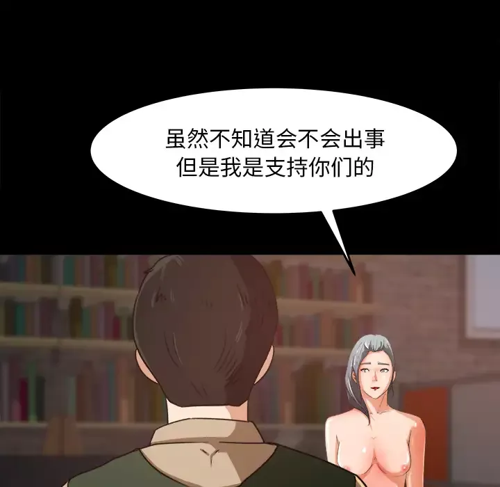 补习班绯闻-第17话 - 图片 28