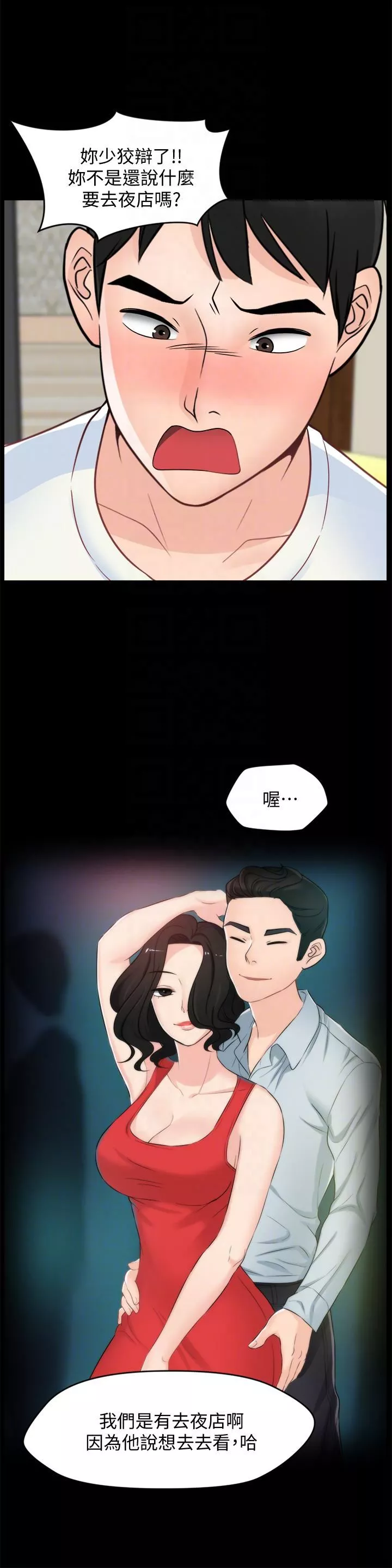 偷偷爱-第58话-一切都曝光瞭 - 图片 11