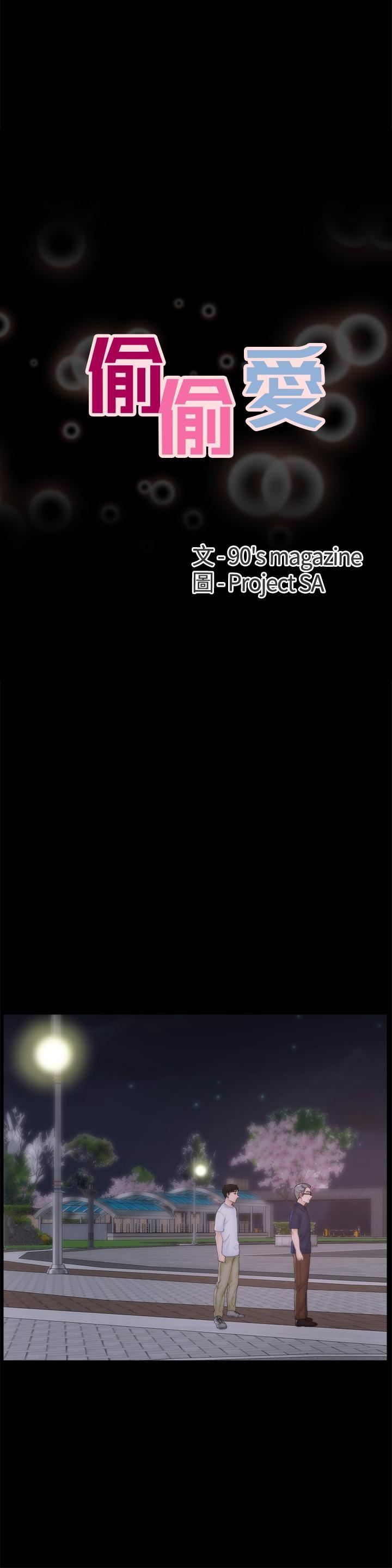 偷偷爱最终话-所有关系的终结