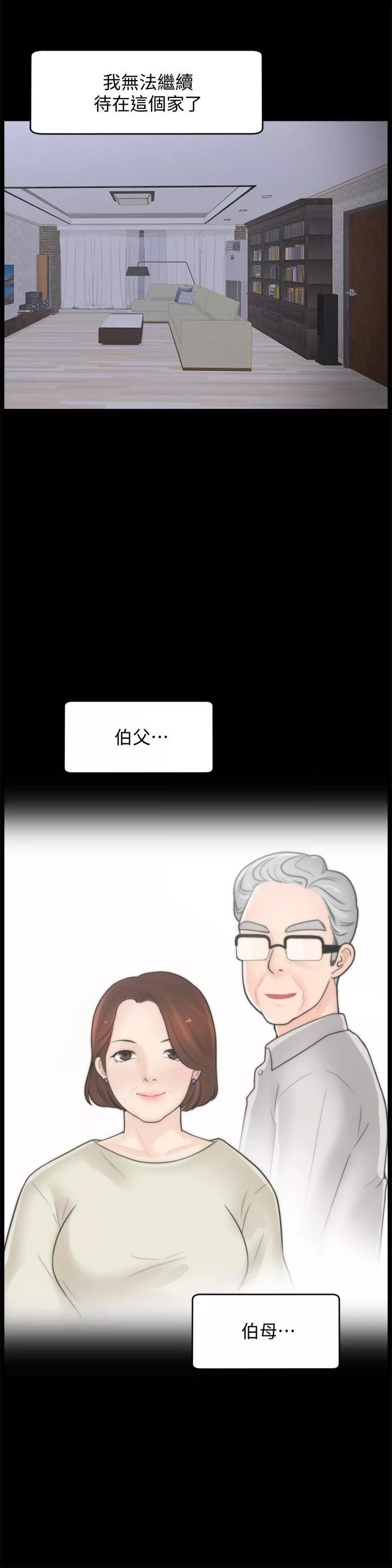 偷偷爱-最终话-所有关系的终结 - 图片 13