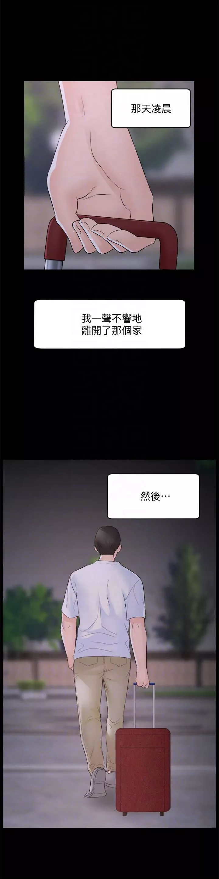 偷偷爱-最终话-所有关系的终结 - 图片 15