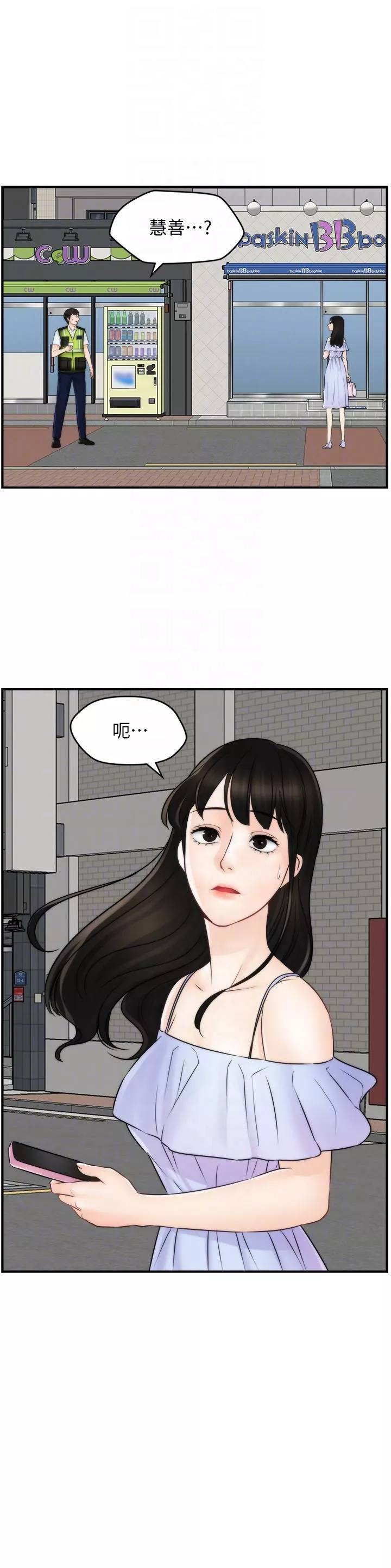 偷偷爱-最终话-所有关系的终结 - 图片 23