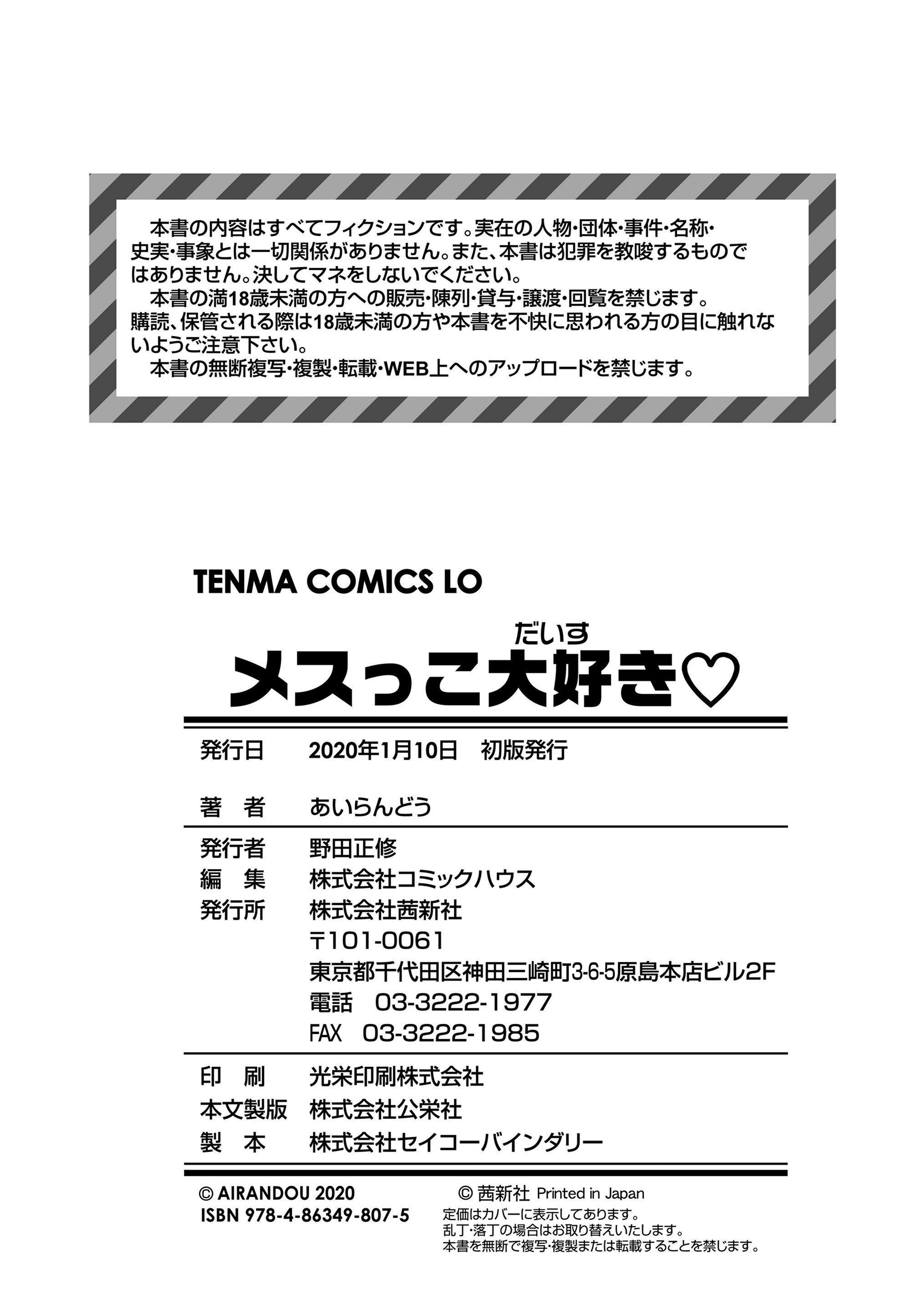 [あいらんどう]メスっこ大好き♡[HHZ04個人漢化][無修正][DL版][あいらんどう]メスっこ大好き♡[HHZ04個人漢化][無修正][DL版]