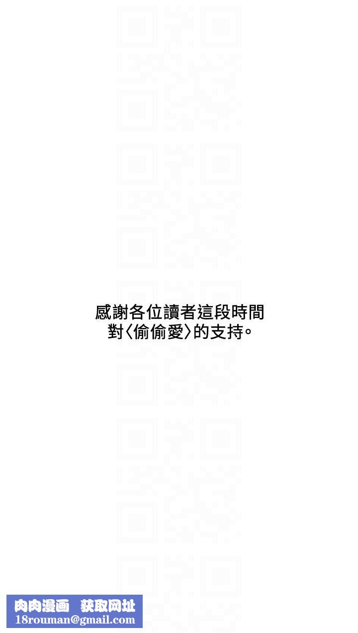 偷偷爱最终话-所有关系的终结