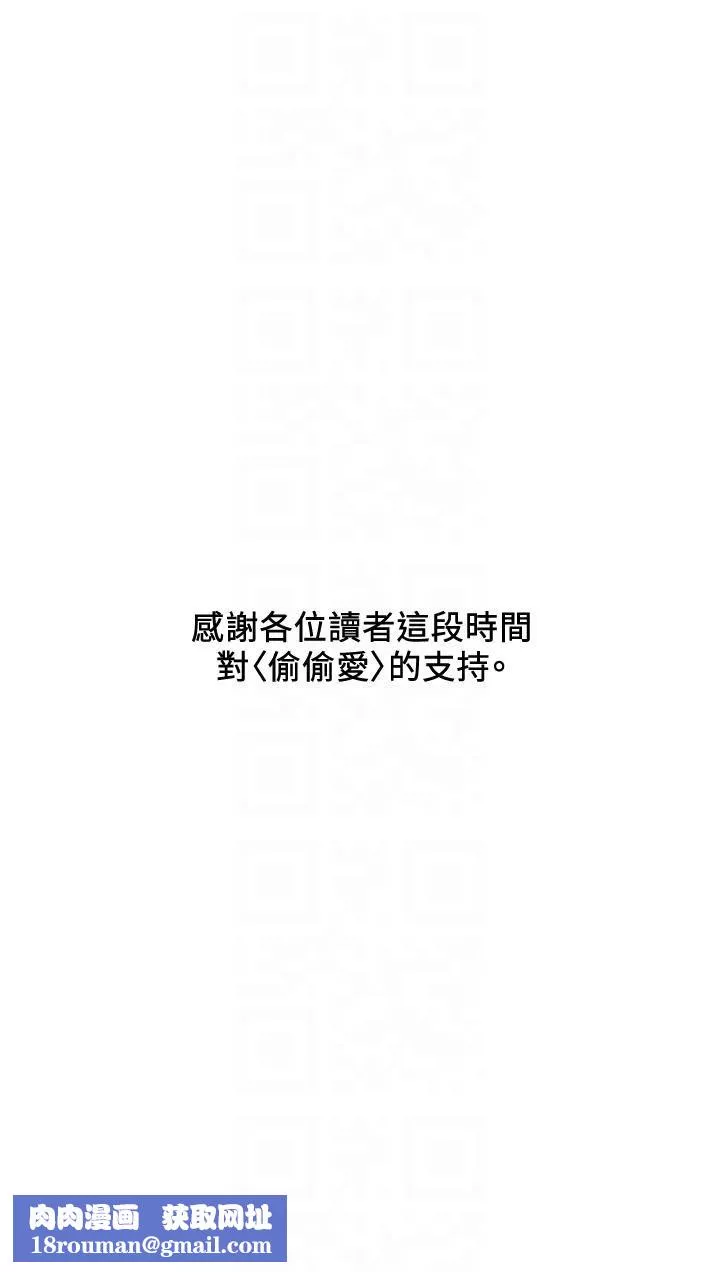 偷偷愛最終話-所有關系的終結