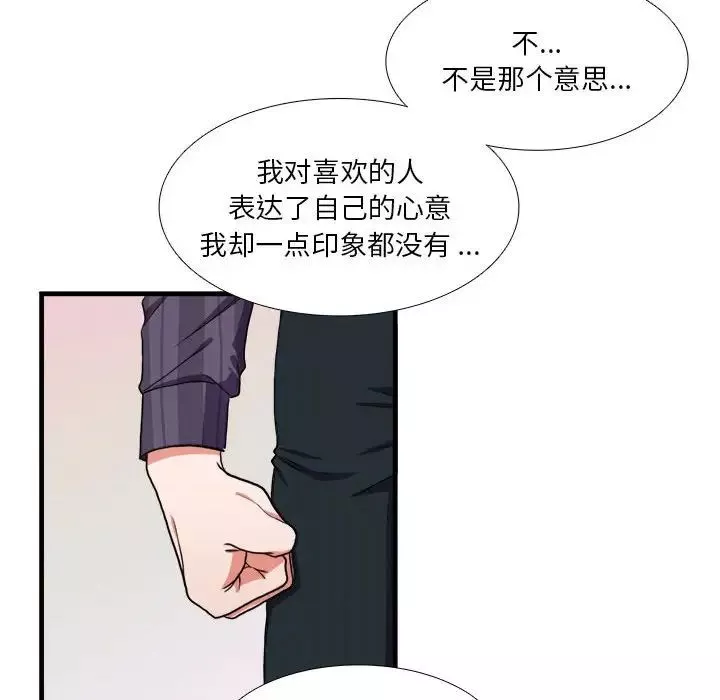 似同非同-第14话 - 图片 48
