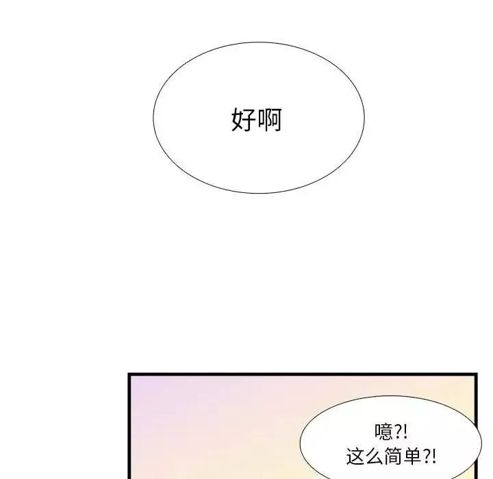 似同非同-第14话 - 图片 56