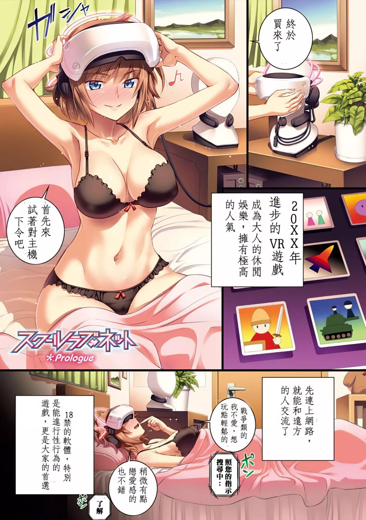 [小梅けいと]スクールラブ.ネット[校园恋爱网游][无修正]-[小梅けいと]スクールラブ.ネット[校园恋爱网游][无修正] - 图片 5