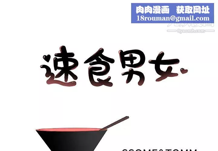 速食男女-第2话 - 图片 1