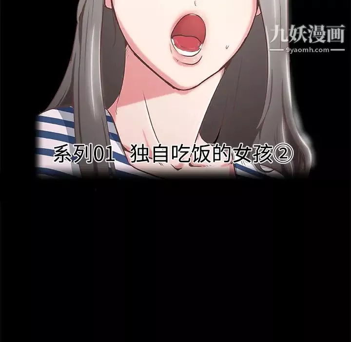 速食男女第2話