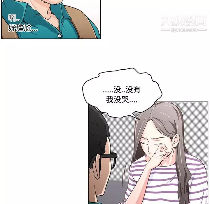 速食男女第2話