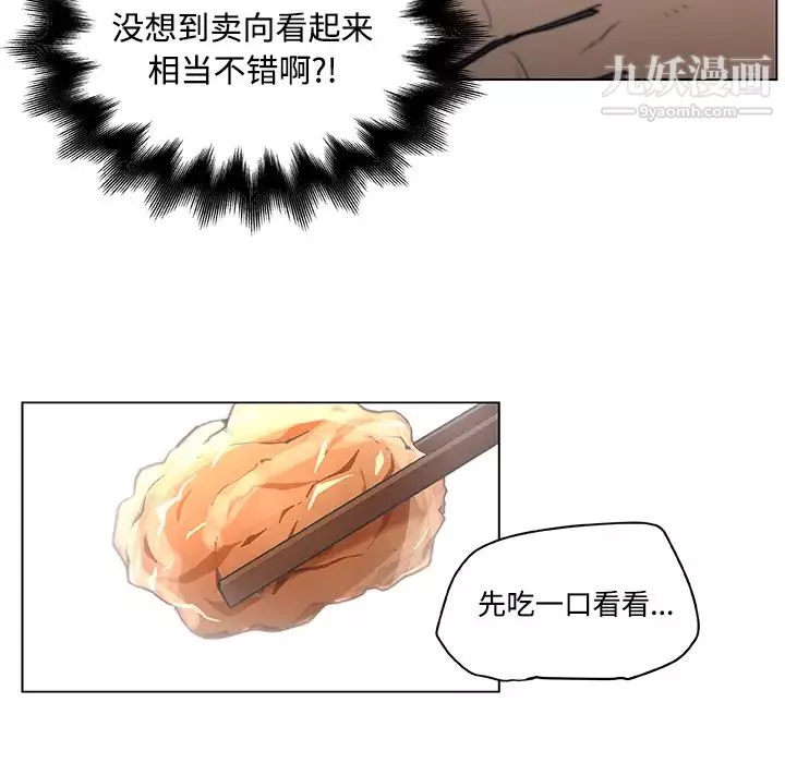 速食男女第2話