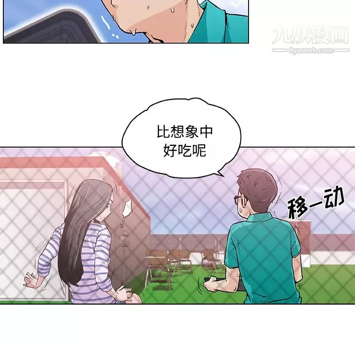 速食男女第2話