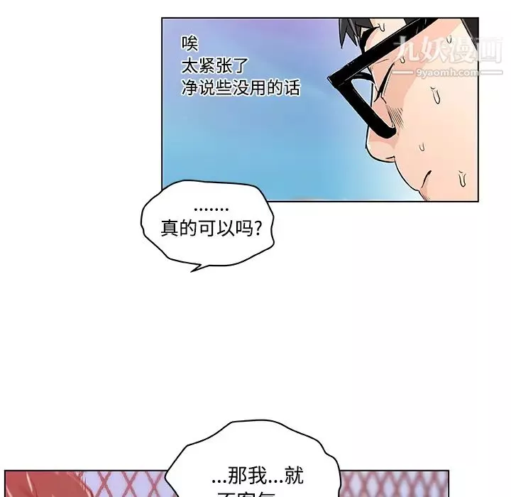速食男女第2話