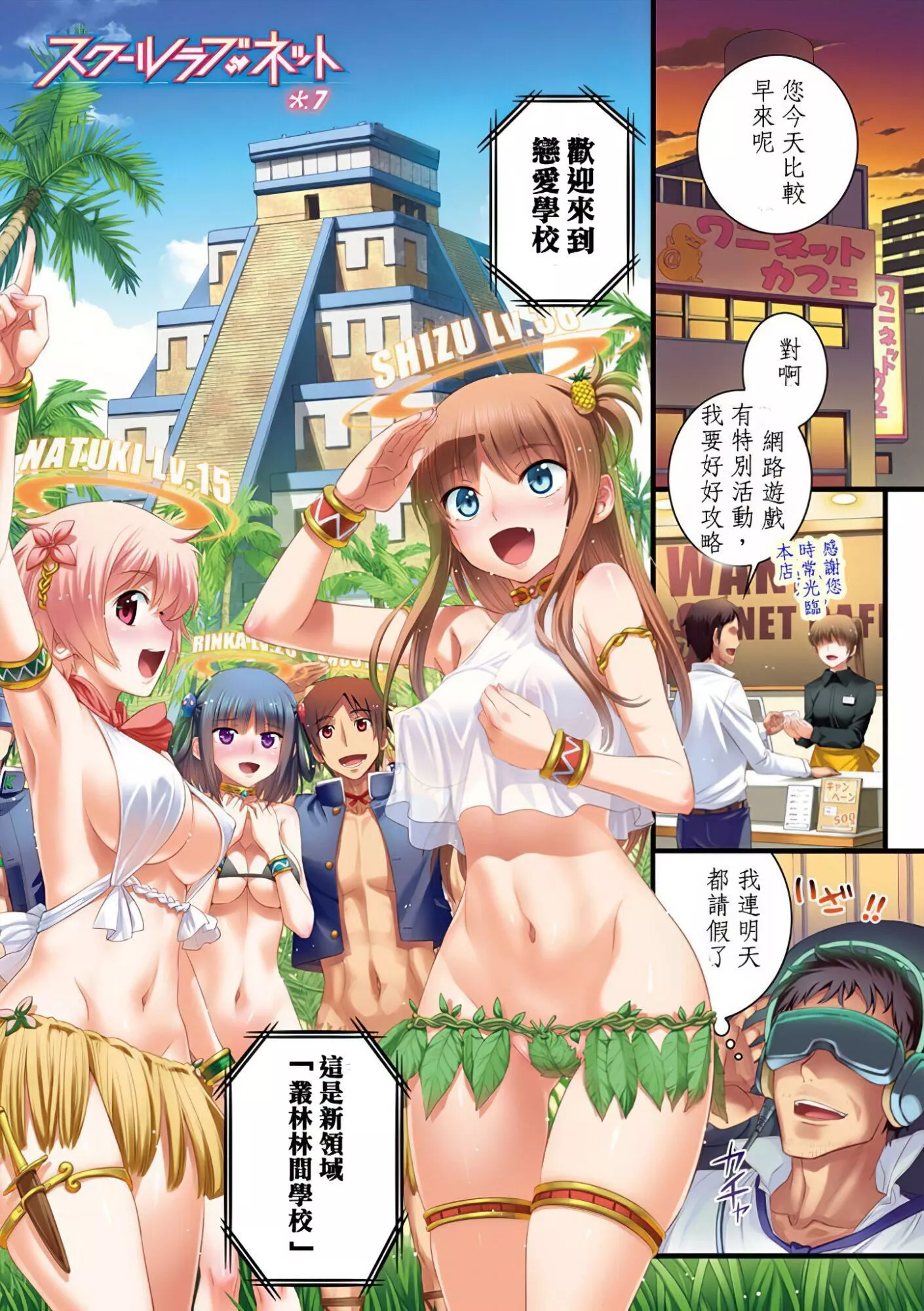 [小梅けいと]スクールラブ.ネット[校园恋爱网游][无修正]-[小梅けいと]スクールラブ.ネット[校园恋爱网游][无修正] - 图片 56