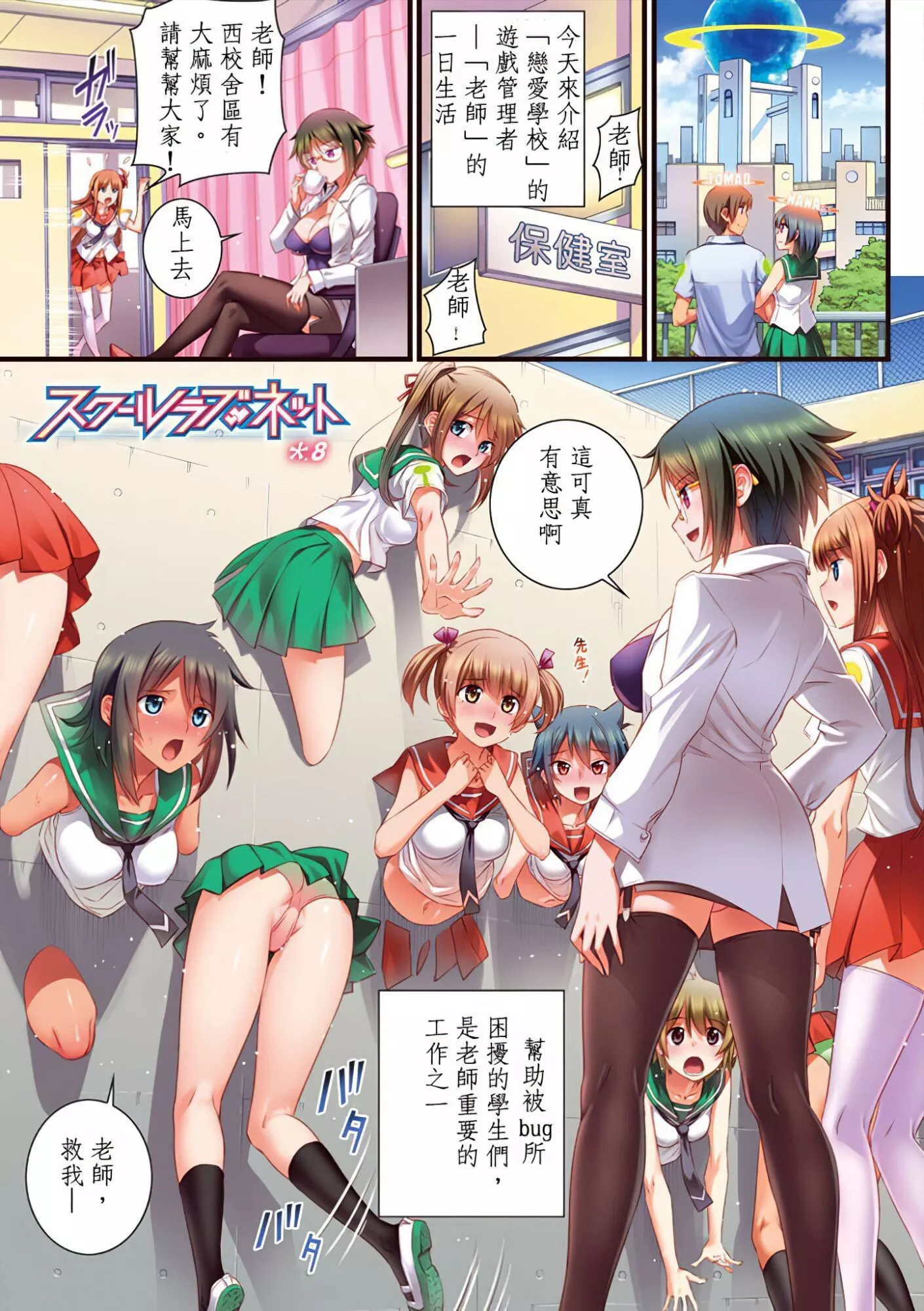 [小梅けいと]スクールラブ.ネット[校園戀愛網遊][無修正][小梅けいと]スクールラブ.ネット[校園戀愛網遊][無修正]