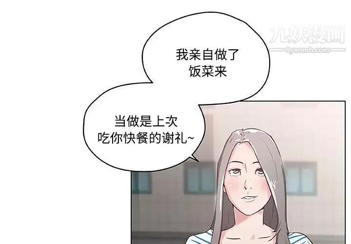 速食男女-第3话 - 图片 3