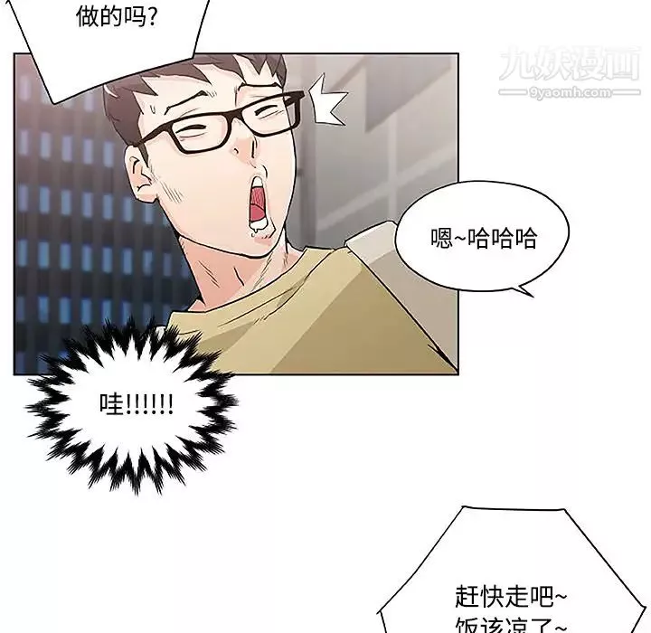 速食男女-第3话 - 图片 5