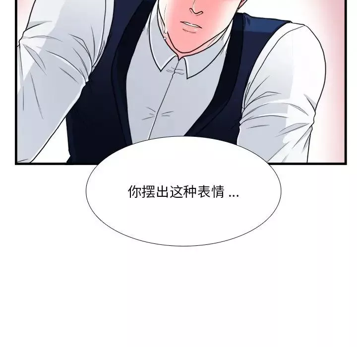 似同非同-第16话 - 图片 68