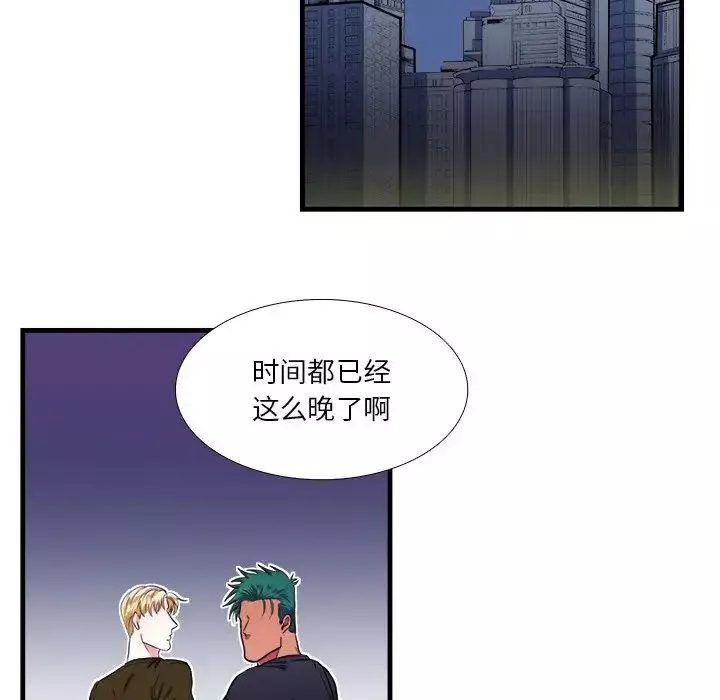 似同非同-第17话 - 图片 8