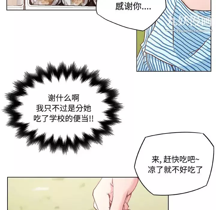 速食男女第3話