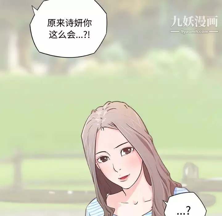 速食男女第3話