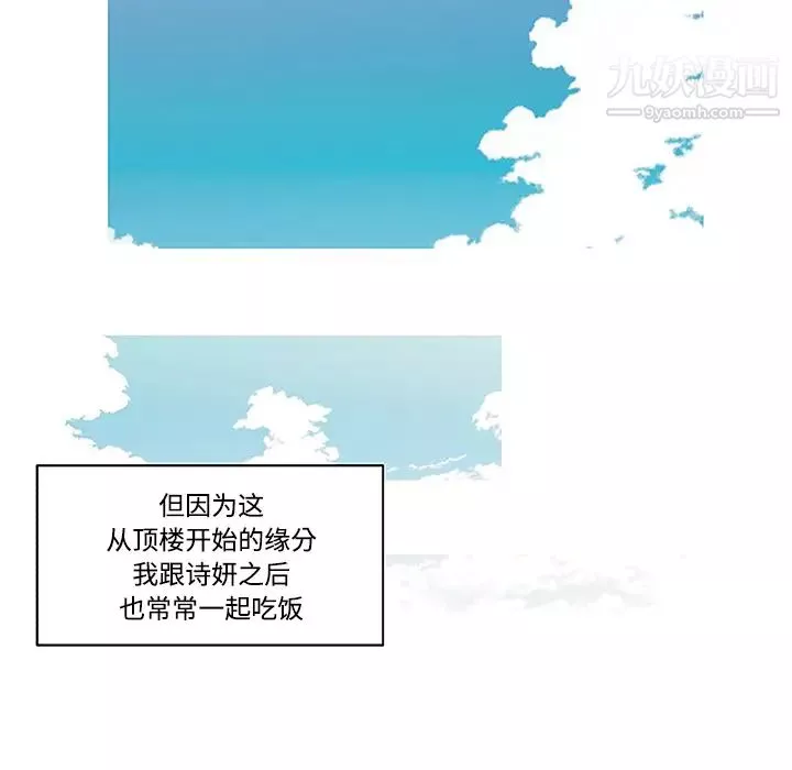 速食男女第3話