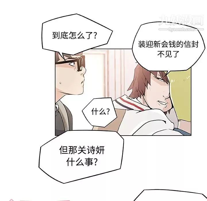 速食男女-第3话 - 图片 69
