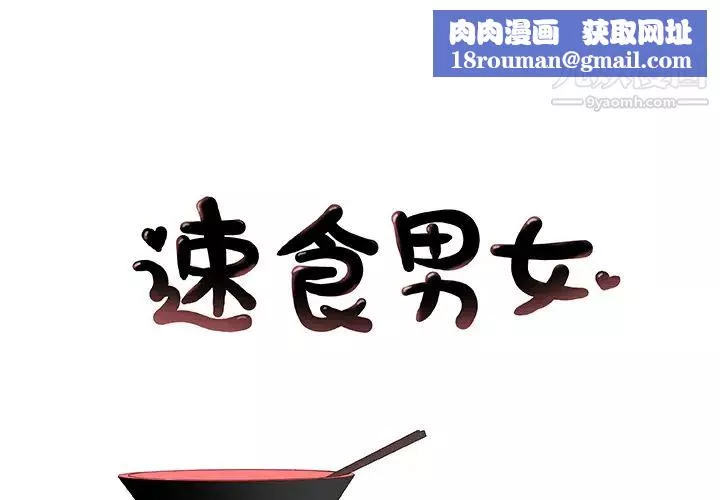 速食男女第4話