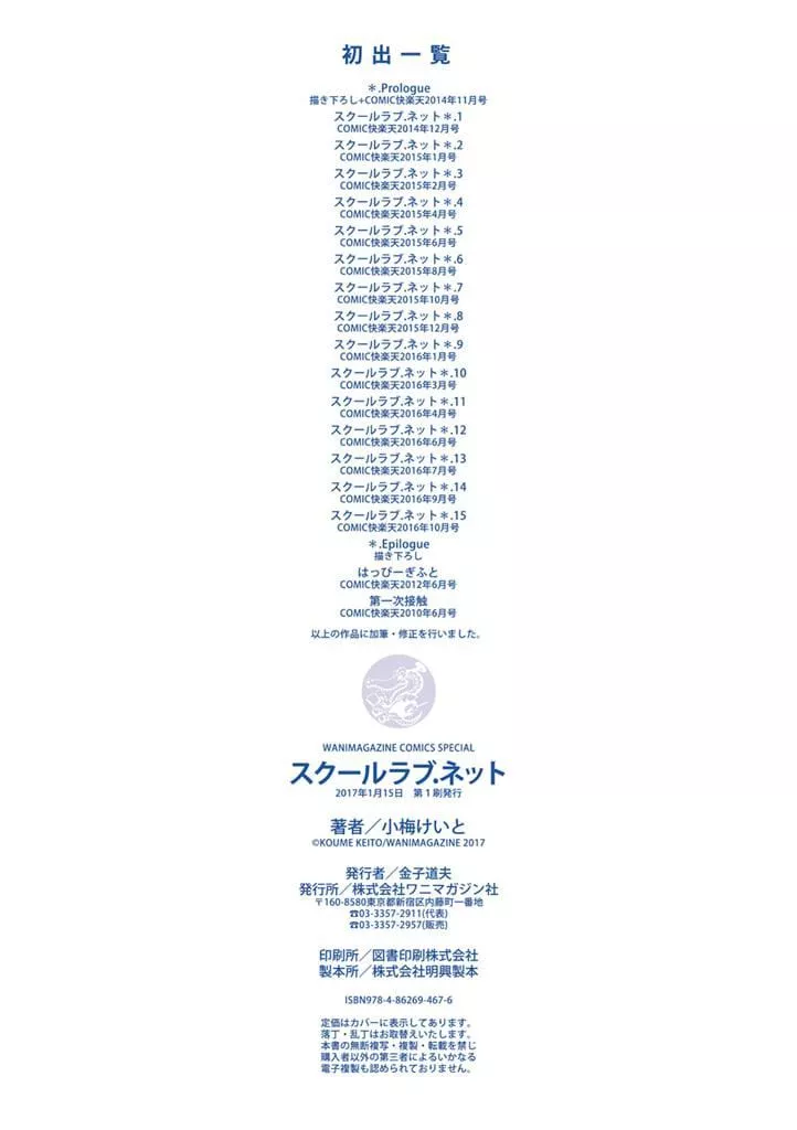 [小梅けいと]スクールラブ.ネット[校园恋爱网游][无修正]-[小梅けいと]スクールラブ.ネット[校园恋爱网游][无修正] - 图片 134