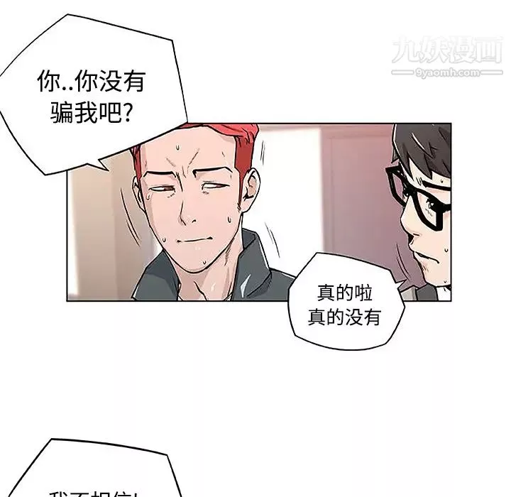速食男女第4話