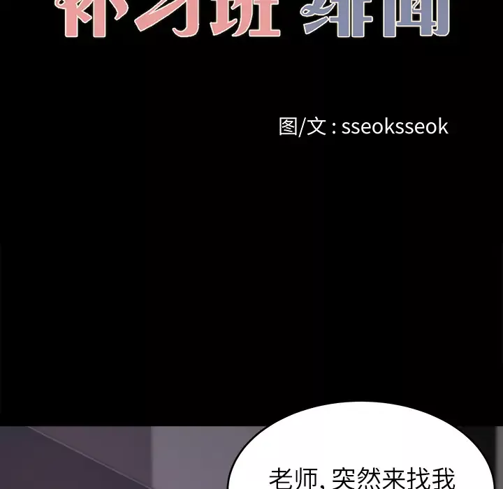 补习班绯闻第20话