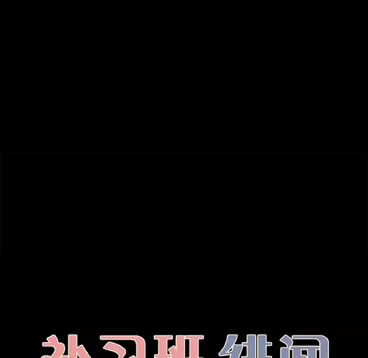 补习班绯闻第20话