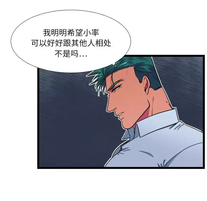似同非同-第19话 - 图片 53