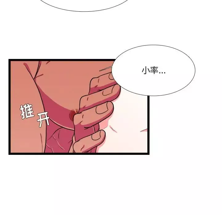 似同非同-第20话 - 图片 52