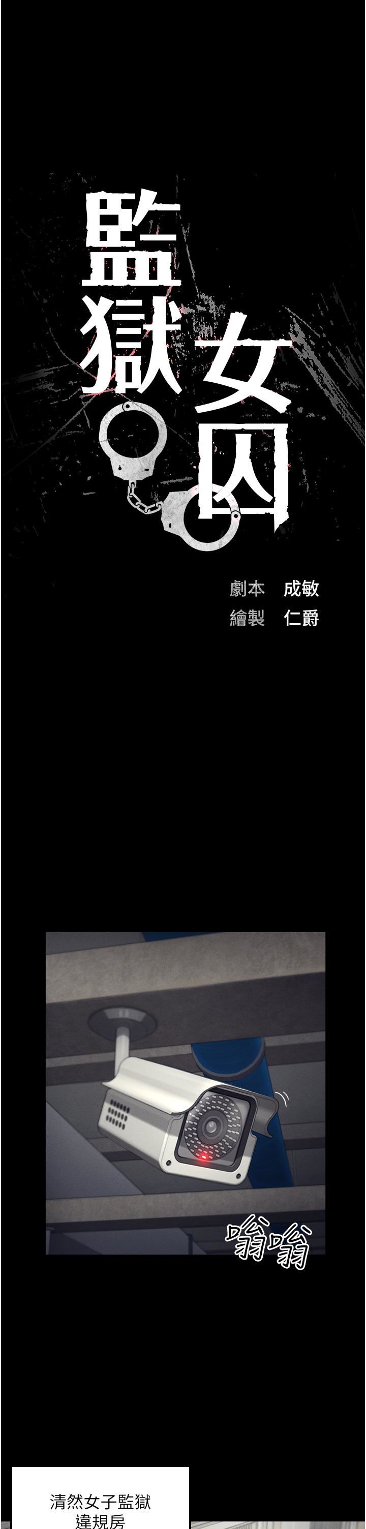 监狱女囚第3话-四处被盯上的猎物