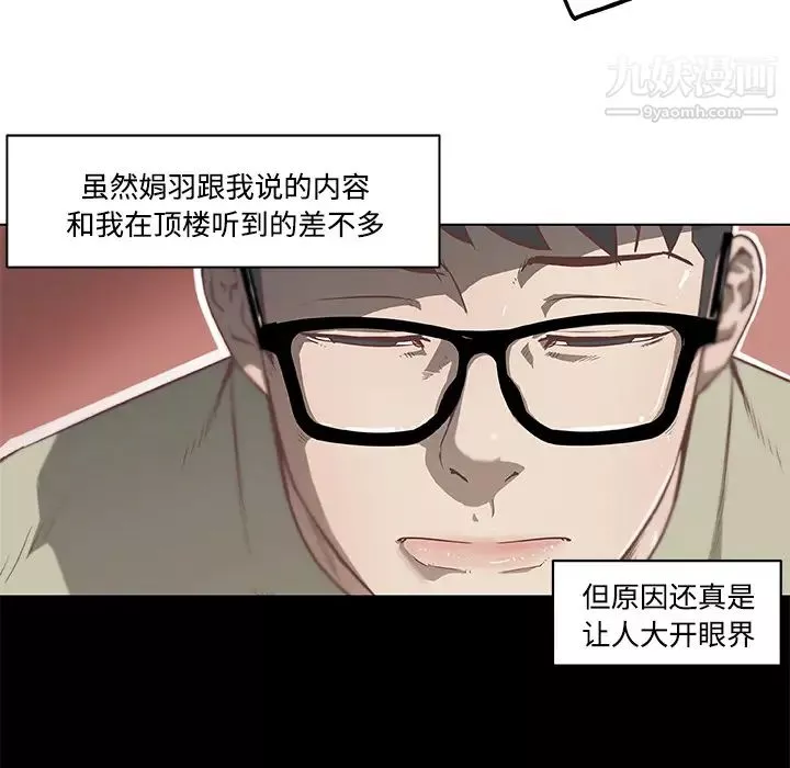 速食男女第5話