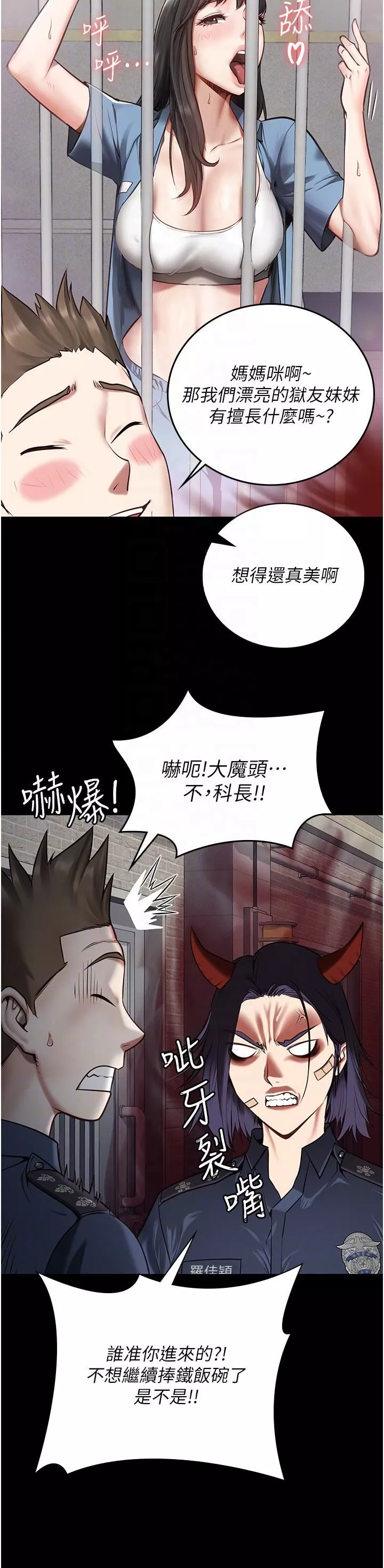 監獄女囚第3話-四處被盯上的獵物