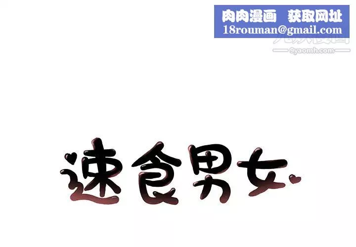 速食男女第6話