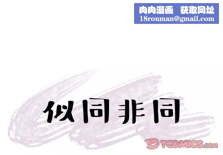 似同非同第22話