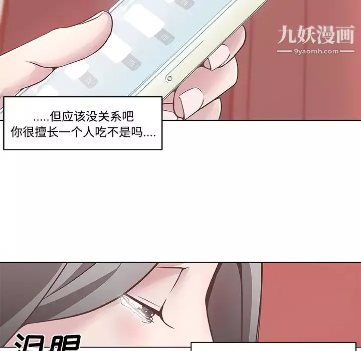 速食男女-第6话 - 图片 36