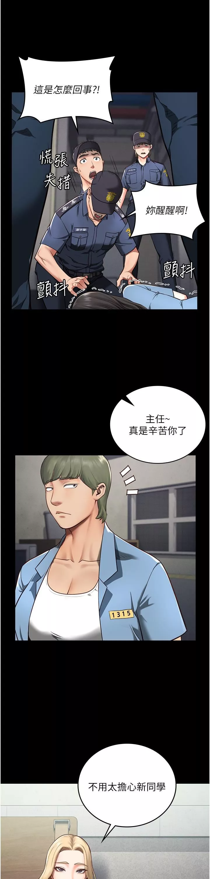 監獄女囚第4話-幫我脫內褲
