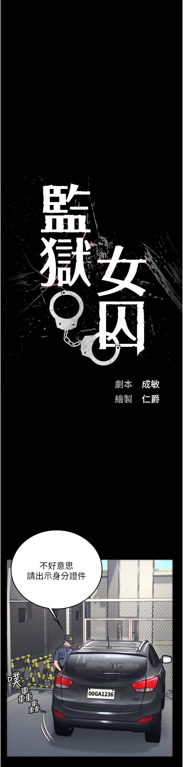 監獄女囚第4話-幫我脫內褲