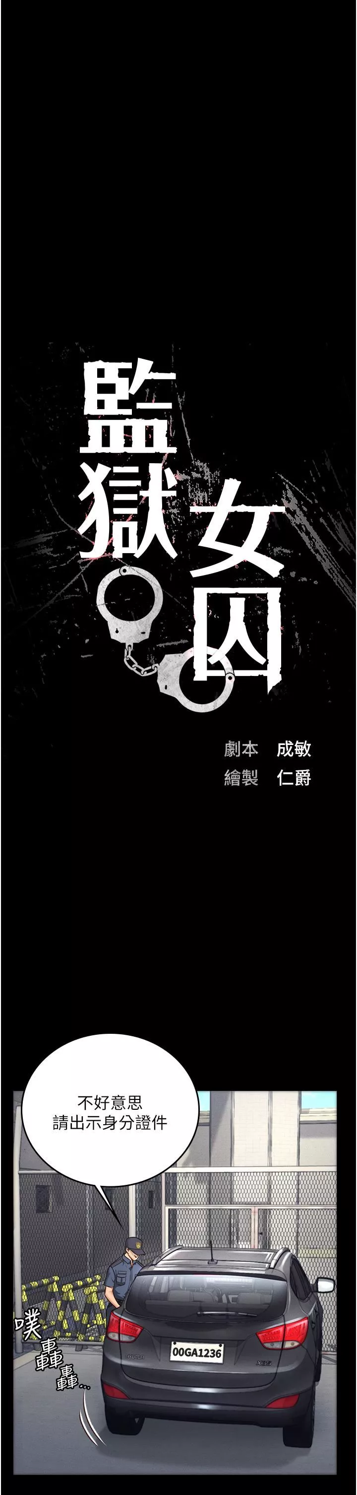監獄女囚第4話-幫我脫內褲