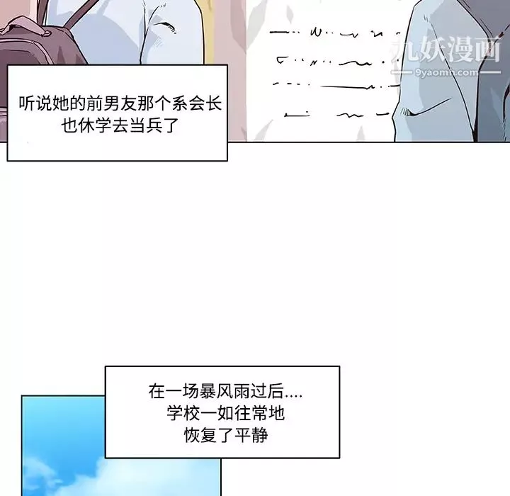 速食男女第6話