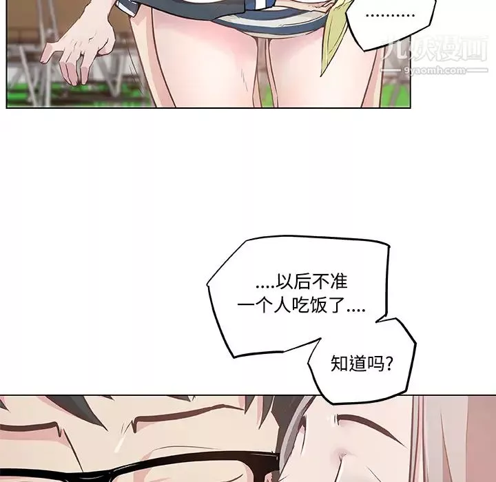 速食男女第6話