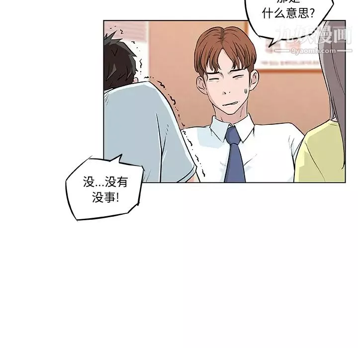 速食男女第7話