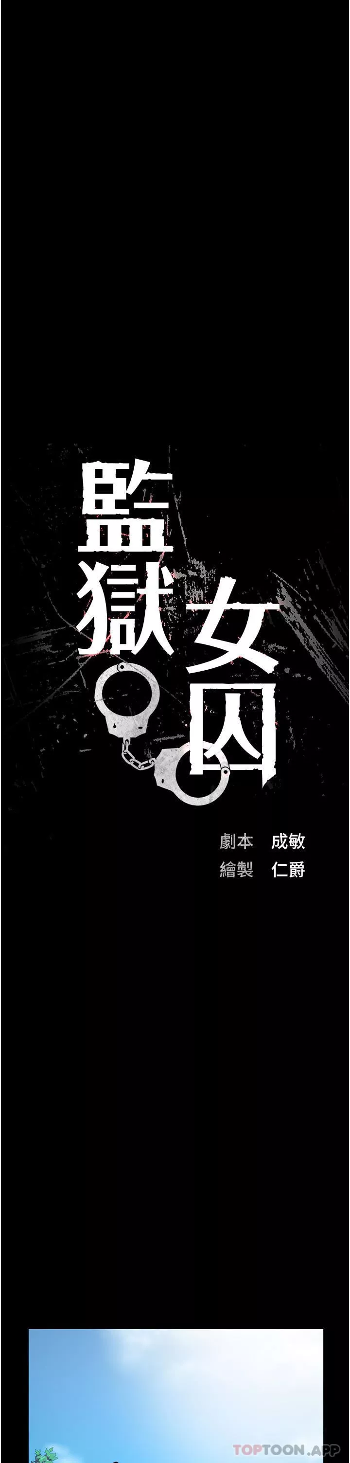 監獄女囚第5話-在戶外品嘗女囚蜜鮑